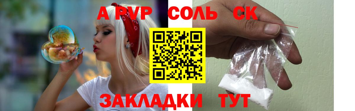 закладки  Альфа ПВП СК  Ртищево  APVP Соль  APVP мука 