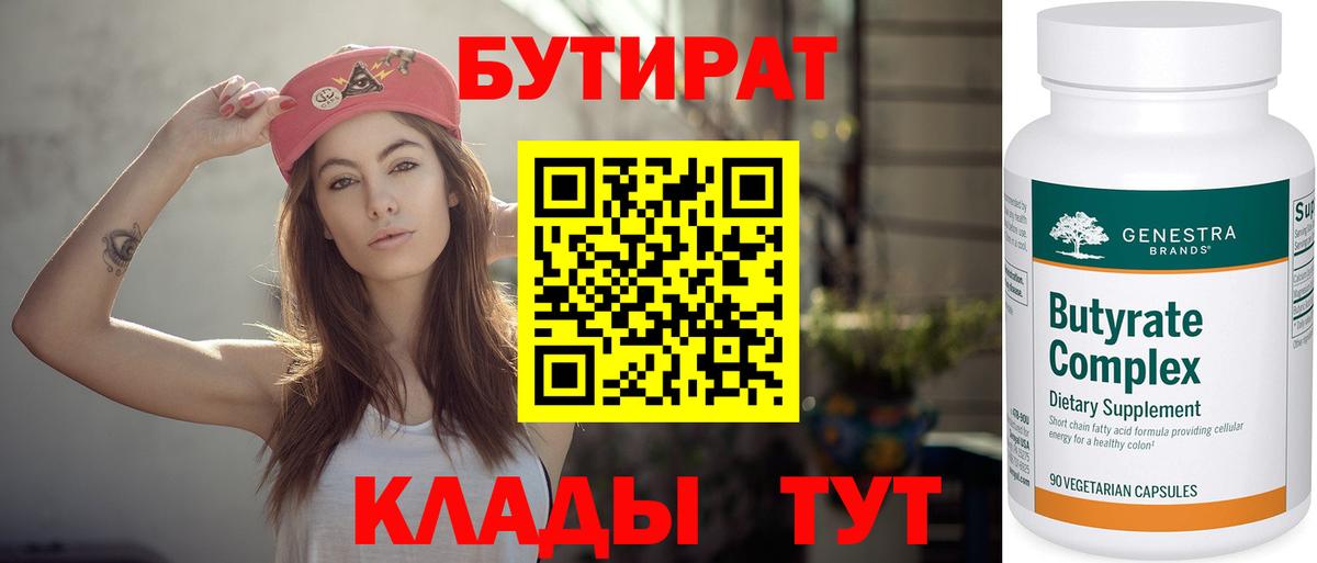 БУТИРАТ жидкий экстази Ртищево
