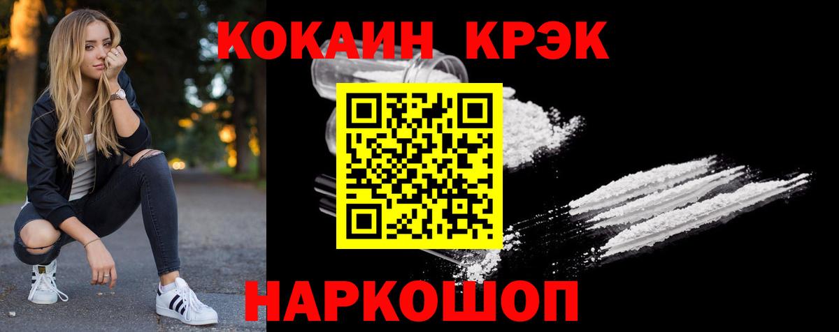 Cocaine 97%  Кокаин Боливия  Вход с VPN  Ртищево 