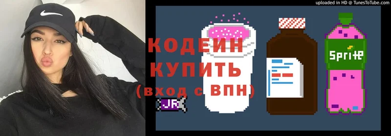 наркотики  Ртищево  Кодеиновый сироп Lean Purple Drank 