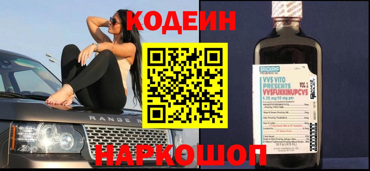 Ртищево  Кодеиновый сироп Lean напиток Lean (лин)  Вход с VPN  Кодеин Purple Drank 