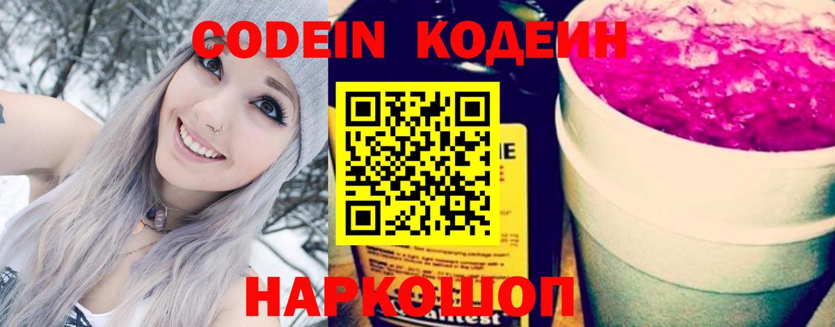 Codein Purple Drank  Ртищево  Кодеин Purple Drank 