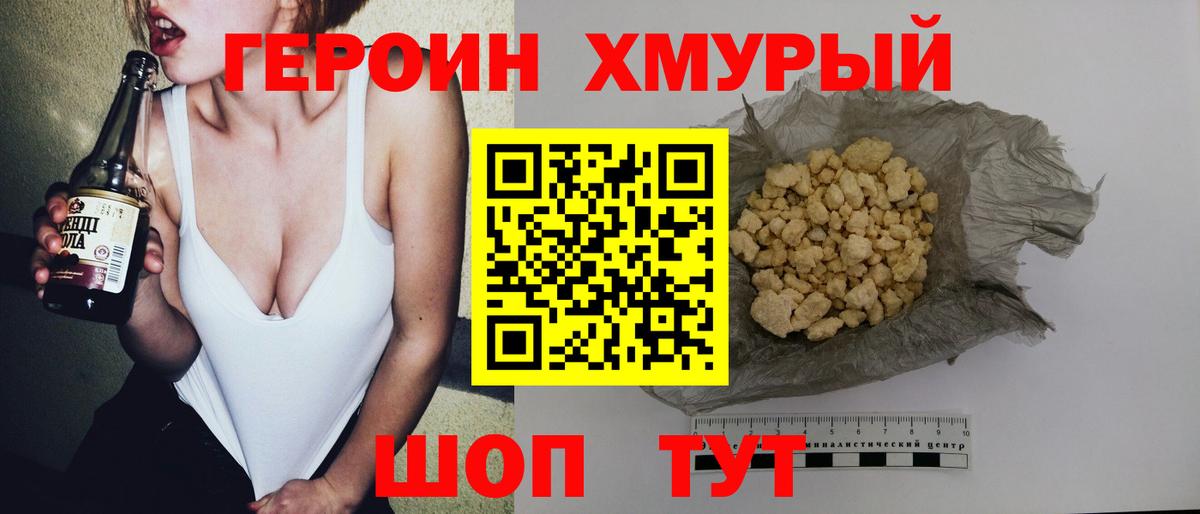 Героин Heroin Ртищево