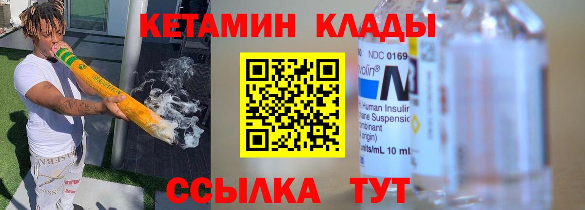КЕТАМИН VHQ Ртищево