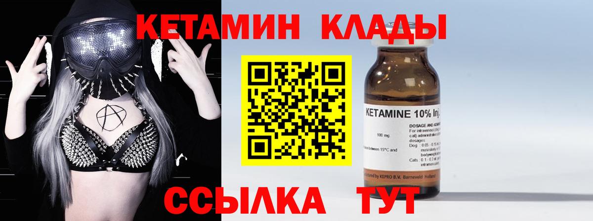 Ртищево  КЕТАМИН VHQ  Вход с VPN 