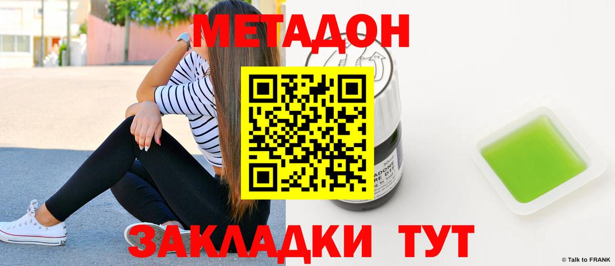 МЕТАДОН methadone  МЕТАДОН methadone  Ртищево 