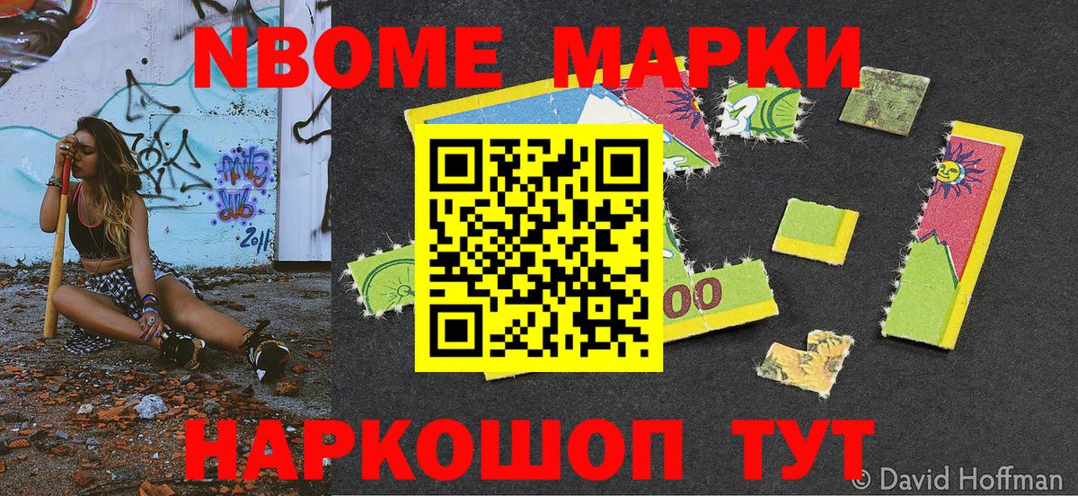 Марки N-bome 1,5мг Ртищево