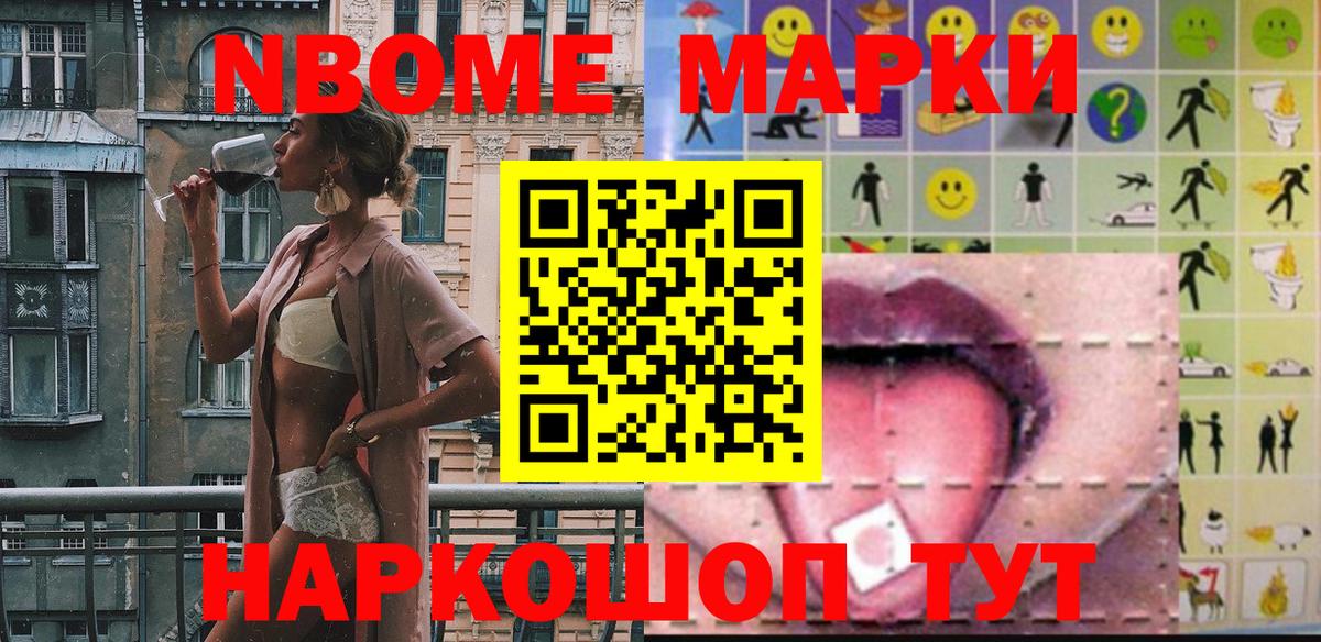 дарнет шоп  Марки 25I-NBOMe 1500мкг  Ртищево  Марки 25I-NBOMe 1500мкг 